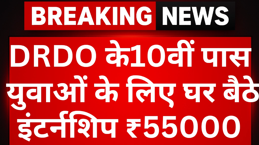 DRDO free intership with Certificate 2025