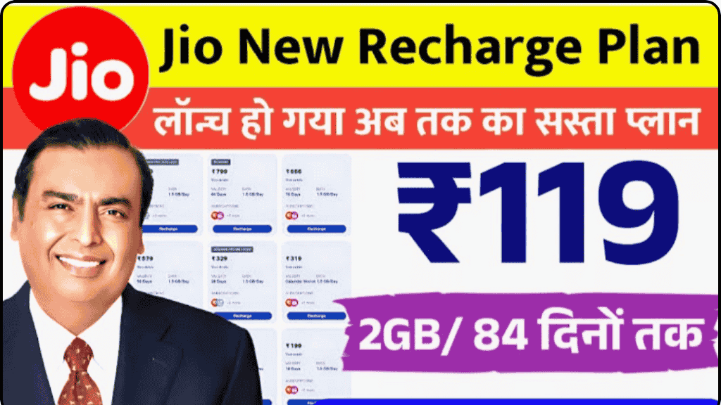 Jio New Recharge Plan offer