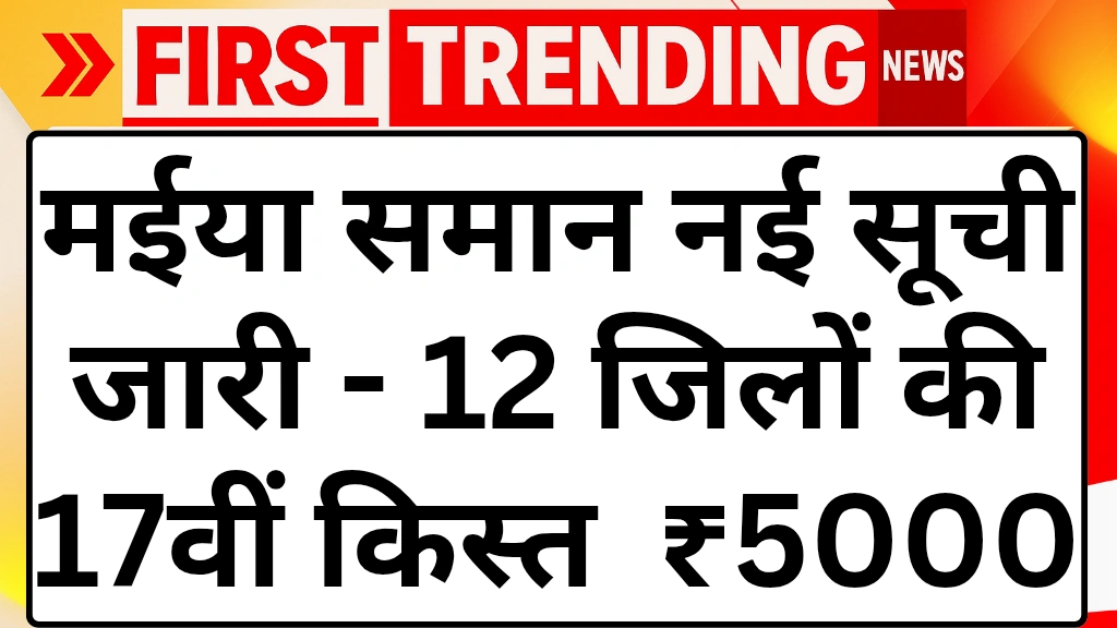 Maiya-samman-yojana-